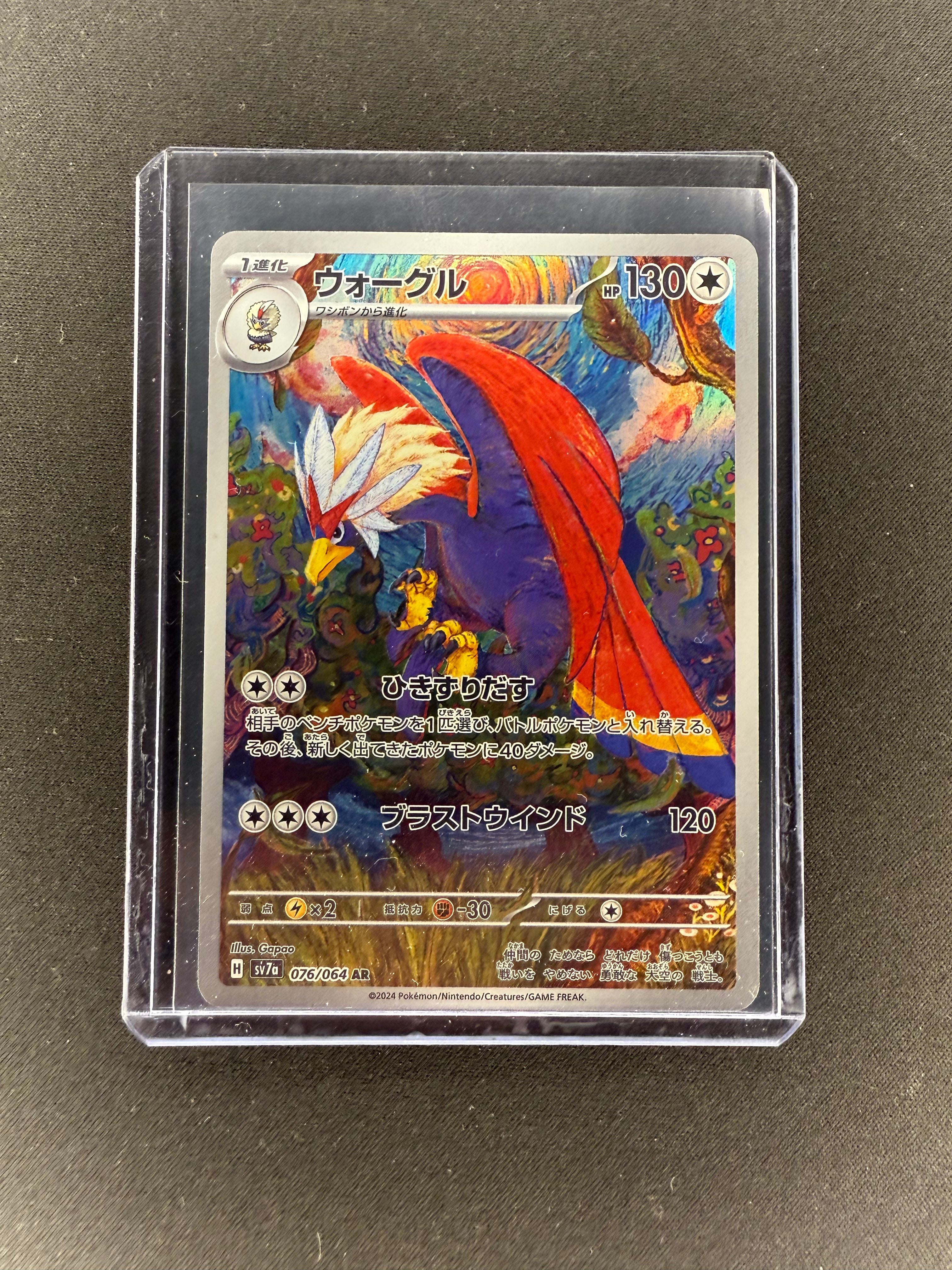Braviary 076/064 Art Rare Paradise Dragona Japanese Pokemon Card